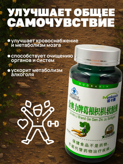Капсулы от алкоголизма «Корень кудзу»