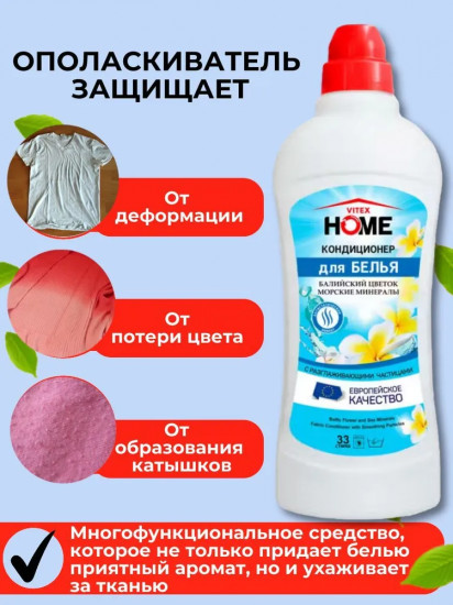 Кондиционер для белья с разглаживающими частицами и антистатическим эффектом «Балийский цветок и морские минералы»