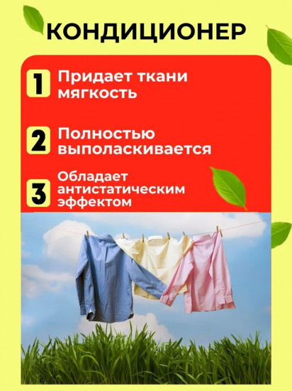 Кондиционер для белья с разглаживающими частицами и антистатическим эффектом «Золотой жасмин и цитрусовая вода»