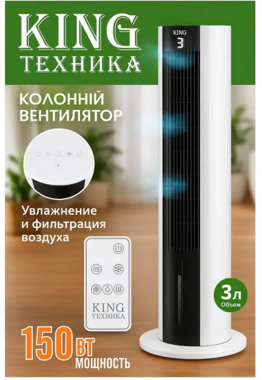 Вентилятор напольный с охлаждением King KC-016