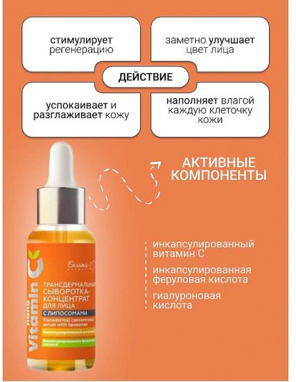Сыворотка-концентрат для лица трансдермальная с липосомами