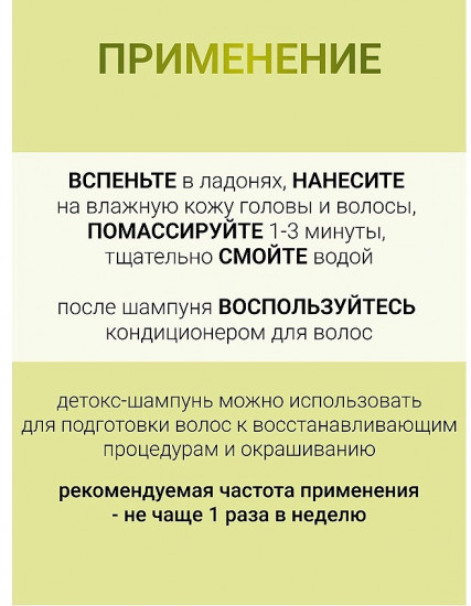 Шампунь-детокс себорегулирующий для жирных волос