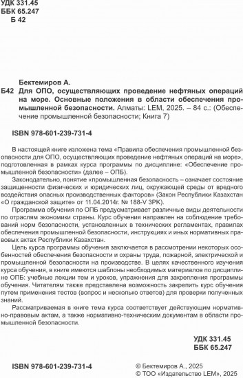 Обеспечение промышленной безопасности. Книга 8