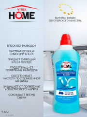 Ополаскиватель для посудомоечных машин - Фото 1