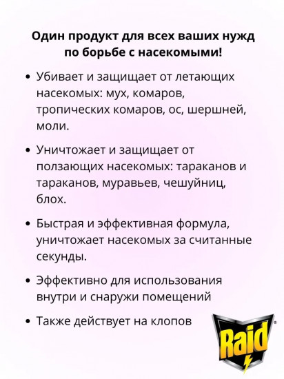 Спрей универсальный от бегающих и летающих насекомых