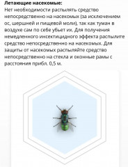 Спрей универсальный от бегающих и летающих насекомых - Фото 4
