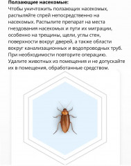 Спрей универсальный от бегающих и летающих насекомых - Фото 5