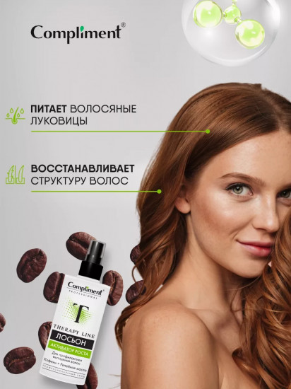 Лосьон для профилактики выпадения волос «Активатор роста»