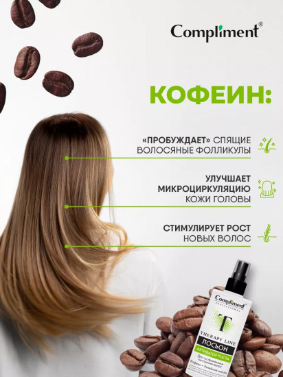 Лосьон для профилактики выпадения волос «Активатор роста»