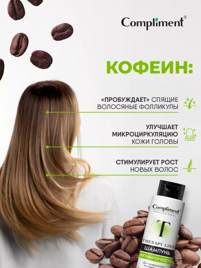 Шампунь для профилактики выпадения волос «Активатор роста»
