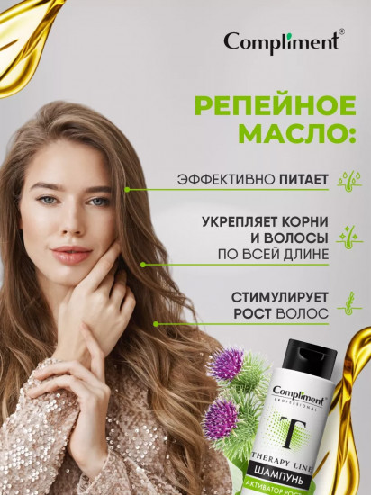 Шампунь для профилактики выпадения волос «Активатор роста»