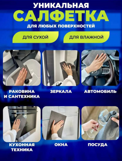 Набор тряпок универсальных для стекол и зеркал