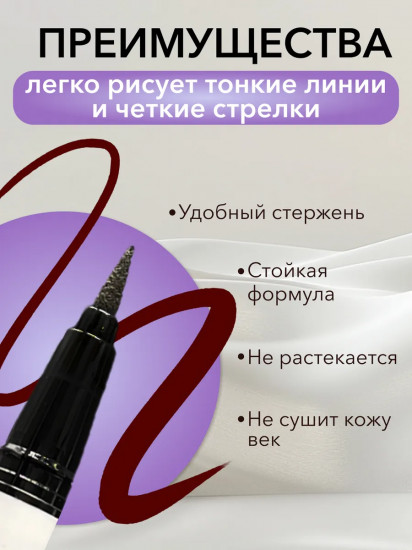 Подводка-фломастер для глаз «Long Eyeliner Bling», оттенок 2 Коричневый