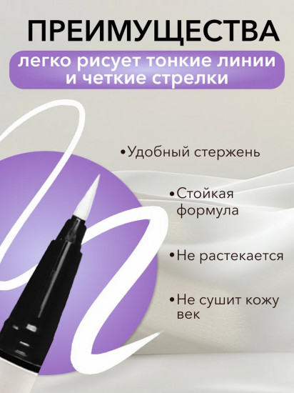 Подводка-фломастер для глаз «Long Eyeliner Bling», оттенок 6 Белый