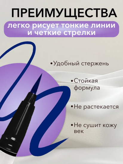 Подводка-фломастер для глаз «Long Eyeliner Bling», оттенок 5 Синий