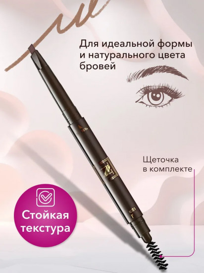Карандаш для бровей механический с щеточкой, оттенок 02 Светлый кофе