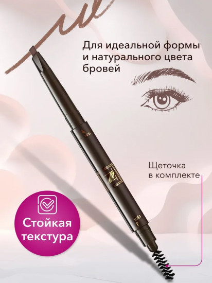 Карандаш для бровей механический с щеточкой, оттенок 03 Коричневый