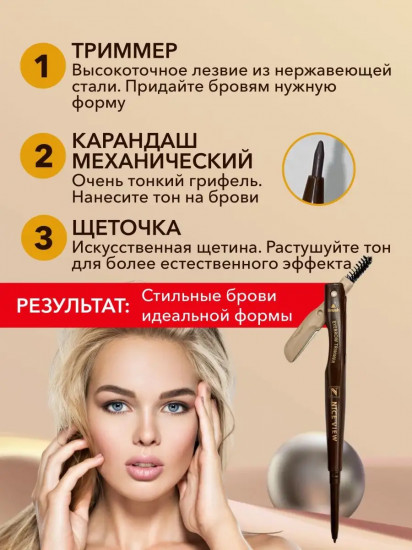 Карандаш для бровей механический с щеточкой и триммером 3 в 1, оттенок 02 Светлый кофе