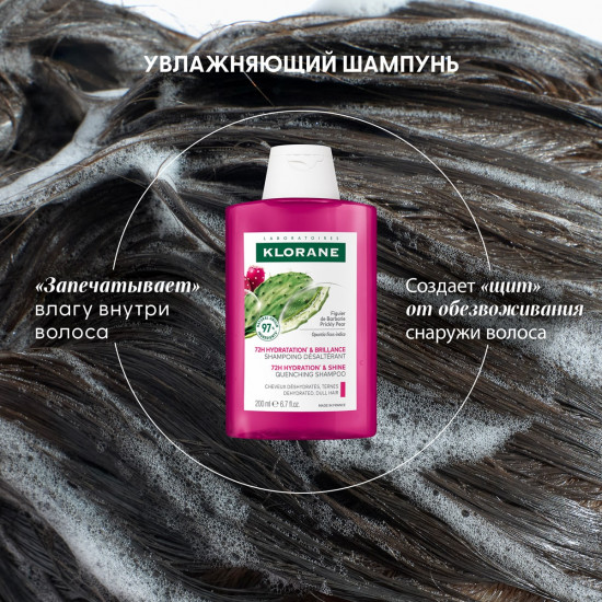Шампунь бессульфатный увлажняющий с опунцией «Hydration & Shine»
