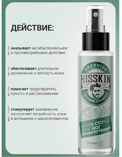Спрей-fresh для ног деодорирующий