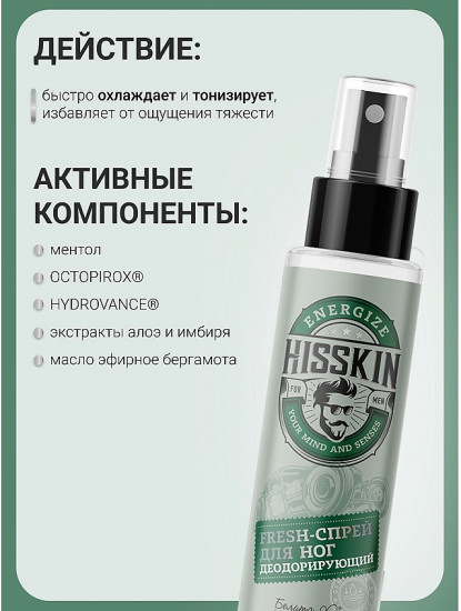 Спрей-fresh для ног деодорирующий