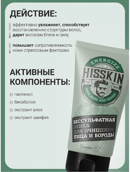 Пенка бессульфатная для очищения лица и бороды