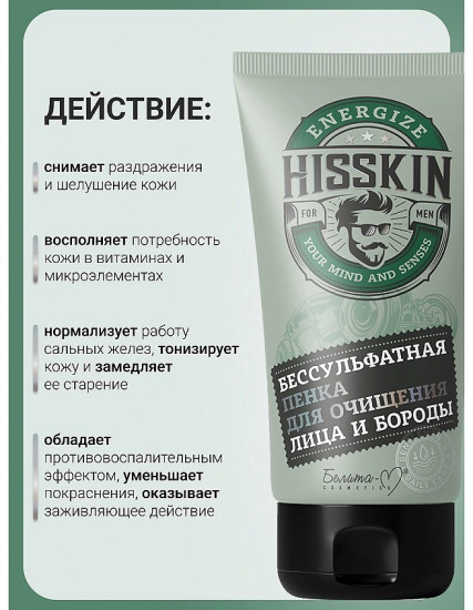 Пенка бессульфатная для очищения лица и бороды