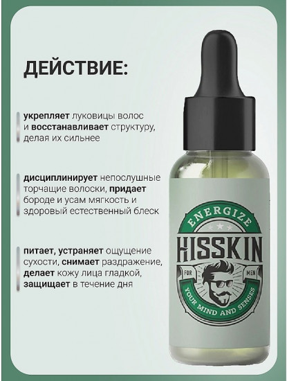 Масло-уход для бороды