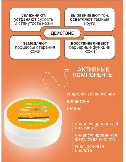 Патчи для глаз на основе кокосовой воды с липосомами