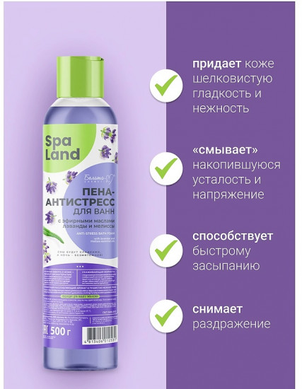 Пена-антистресс для ванн с эфирными маслами лаванды и мелиссы «SPA Land»