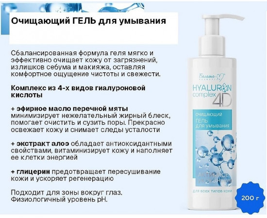 Гель для умывания гиалуроновый