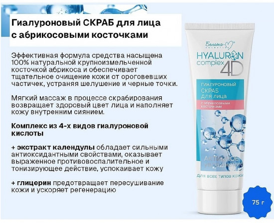 Скраб для лица с абрикосовыми косточками