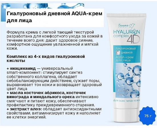 Крем-aqua для лица дневной
