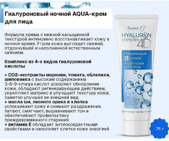 Крем-aqua для лица ночной