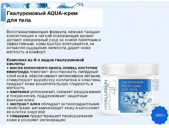 Крем-aqua для тела гиалуроновый