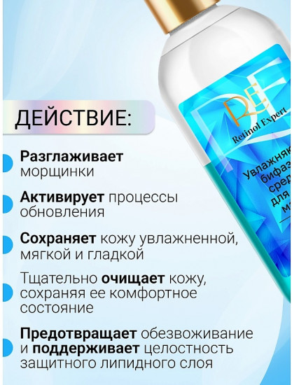 Средство для снятия макияжа бифазное увлажняющее