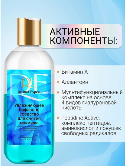 Средство для снятия макияжа бифазное увлажняющее
