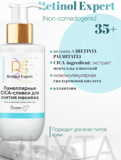 Сливки для снятия макияжа лица ламеллярные
