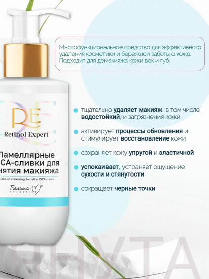 Сливки для снятия макияжа лица ламеллярные