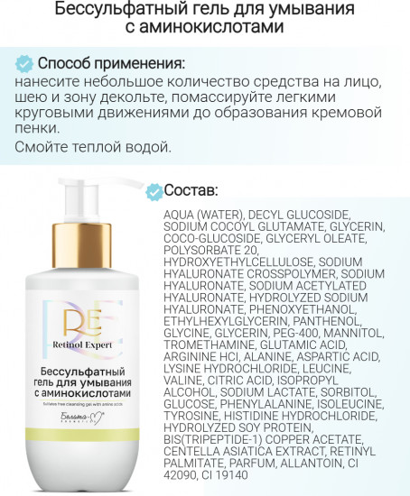 Гель бессульфатный для умывания с аминокислотами