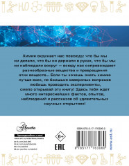 Занимательная химия - Фото 2