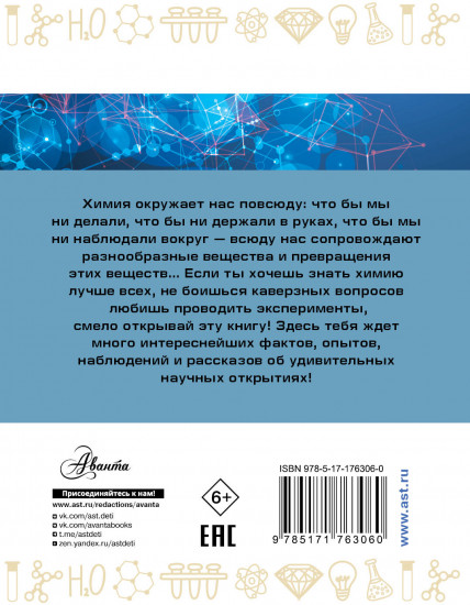 Занимательная химия