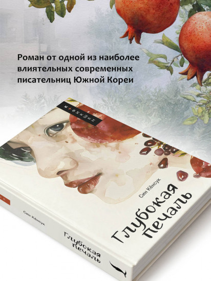 Глубокая печаль