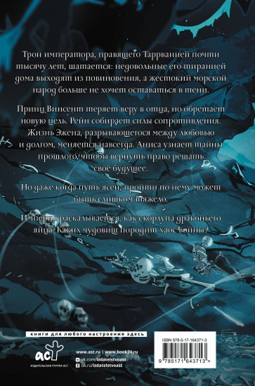 Сожжённые земли. Право на дом