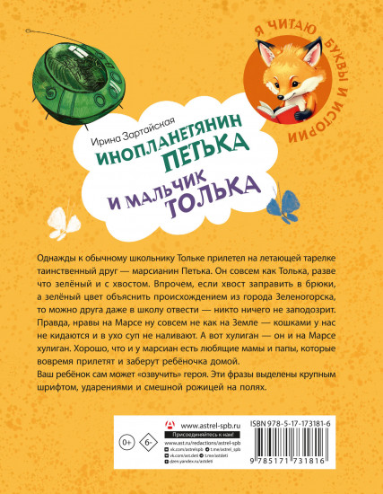 Инопланетянин Петька и мальчик Толька