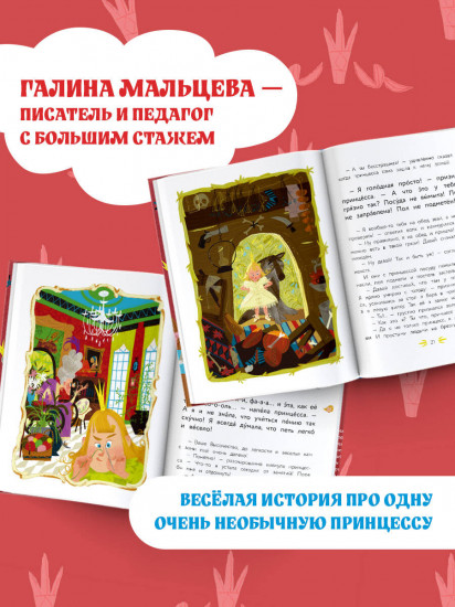Принцесса Капризульда