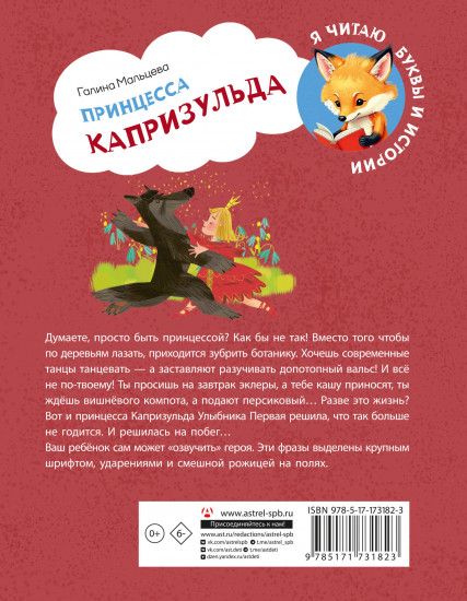 Принцесса Капризульда