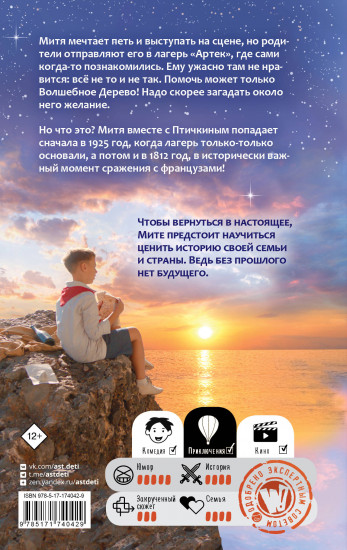 Артек. Сквозь столетия