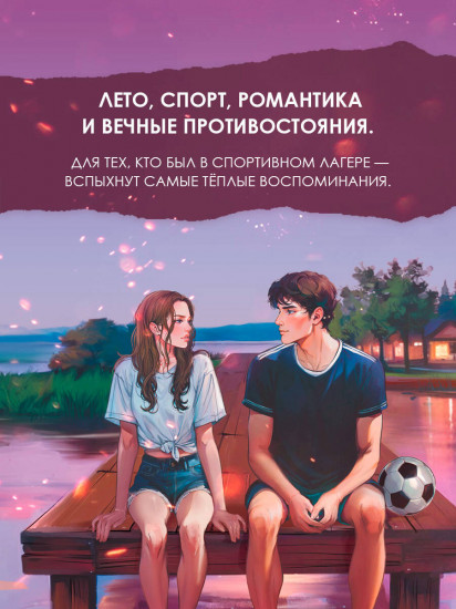 Мой ненавистный футболист