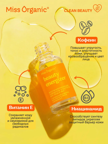 Сыворотка-упругость для лица и век восстанавливающая «Beauty-energizer»